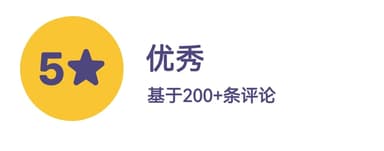 五星好评